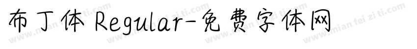 布丁体 Regular字体转换